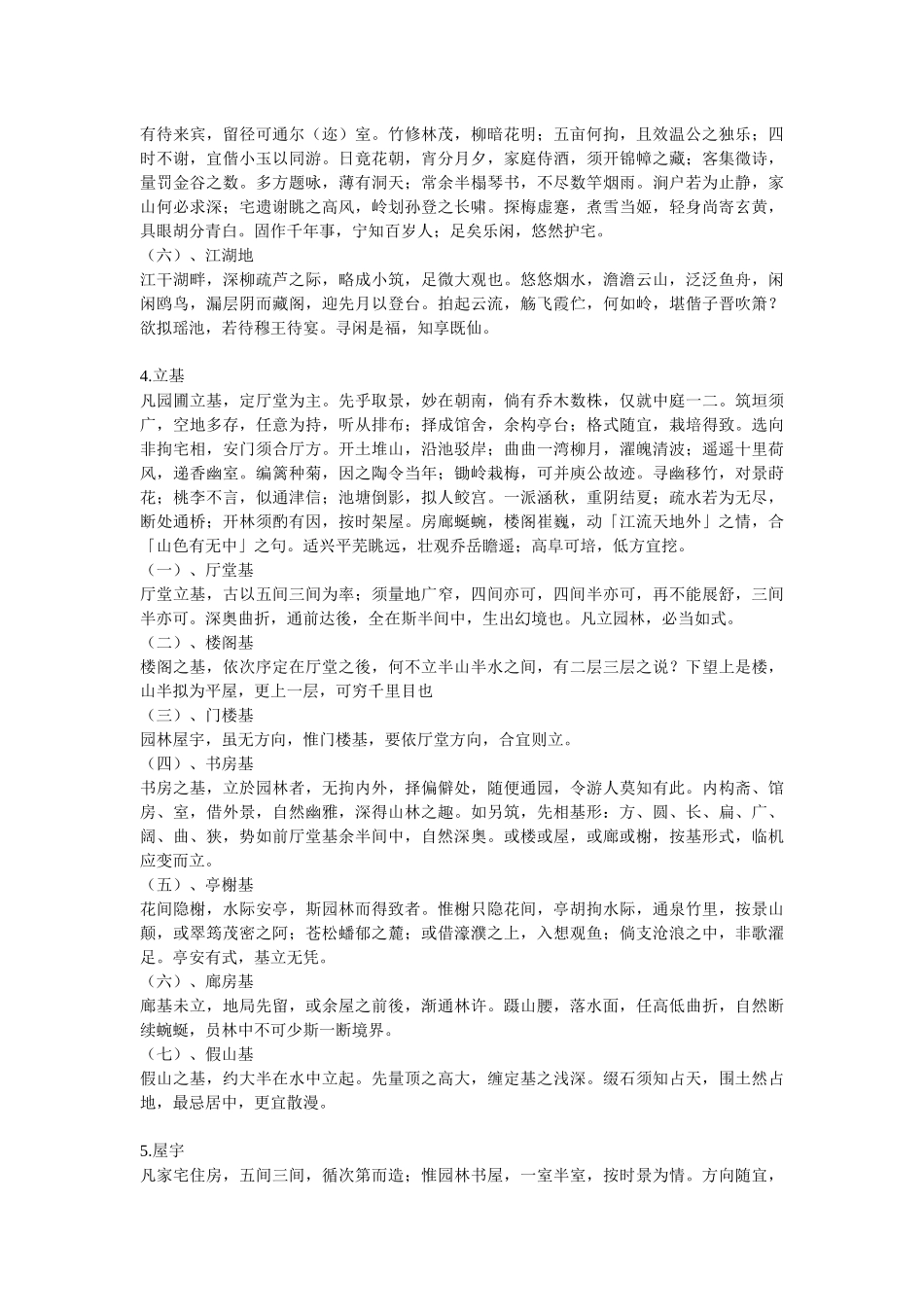 园林设计：园冶_第3页