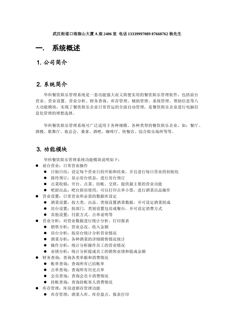 华科餐饮使用手册_第2页