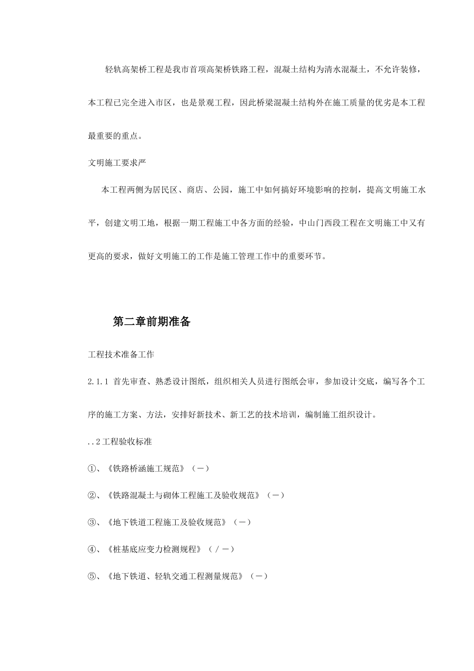 快速轨道交通工程中山门西段工程施工组织设计方案_第3页