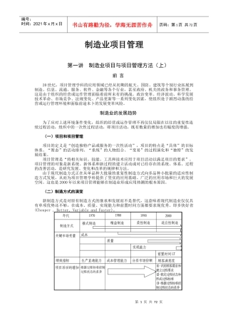 制造业项目管理