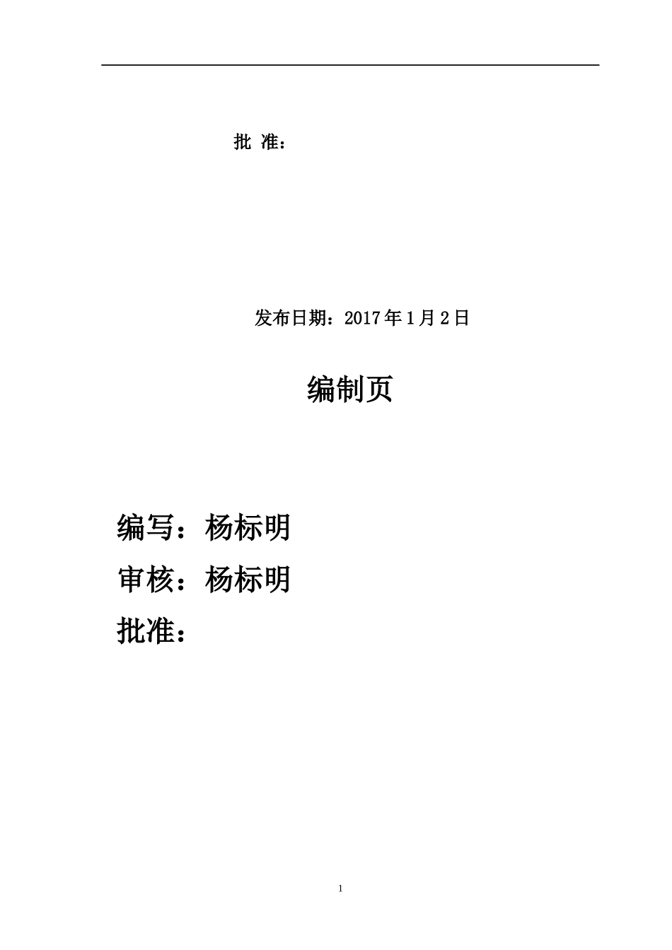加油站安全事故应急救援预案_第2页