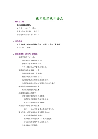 奥体游泳馆施工组织设计方案(250页)