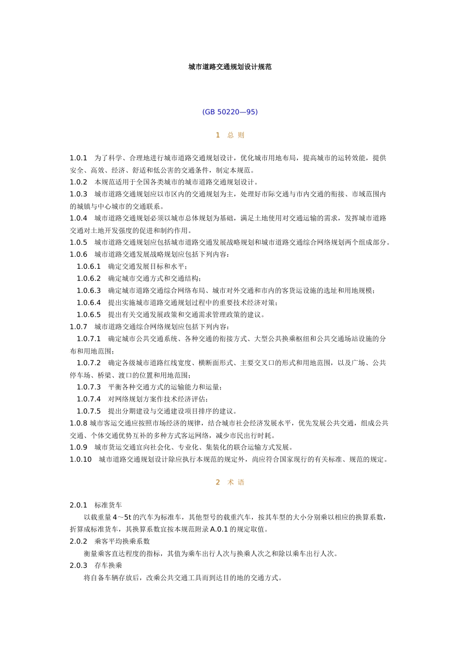 城市道路交通规范_第1页