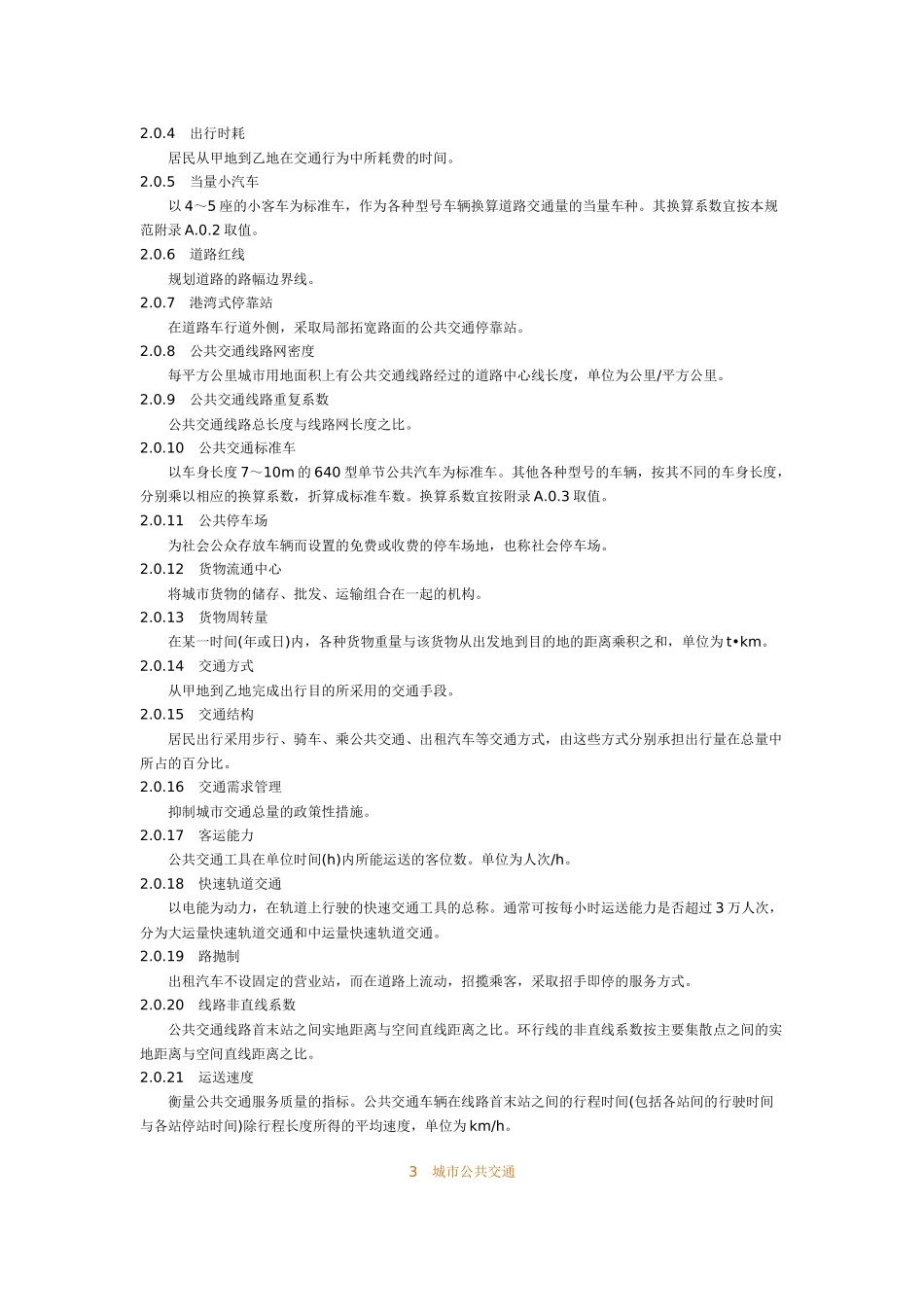 城市道路交通规范_第2页