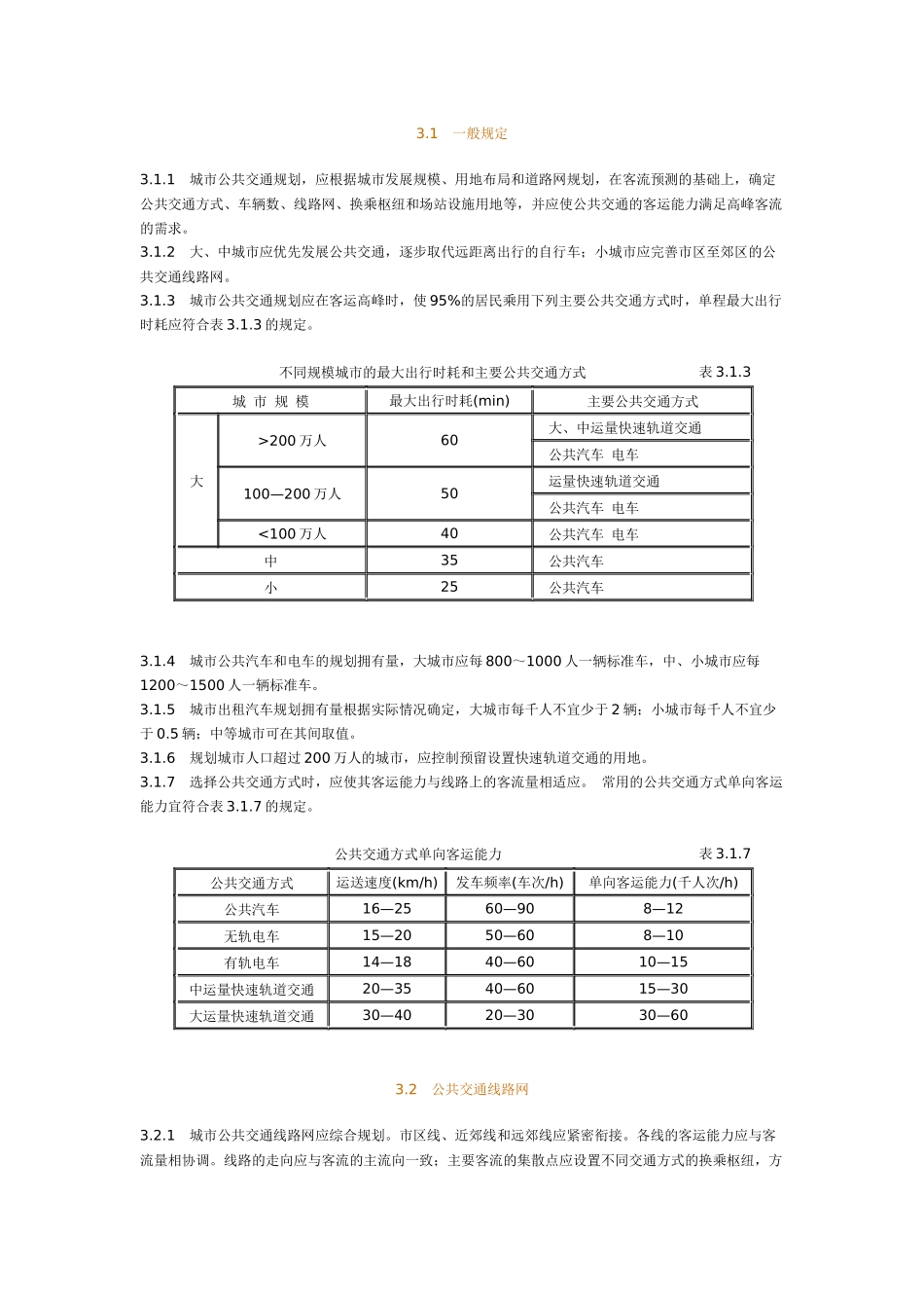 城市道路交通规范_第3页