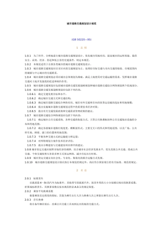 城市道路交通规范