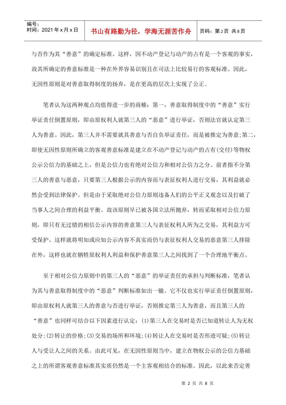 再论物权行为无因性原则与善意取得制度_第2页