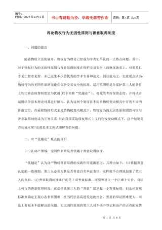 再论物权行为无因性原则与善意取得制度