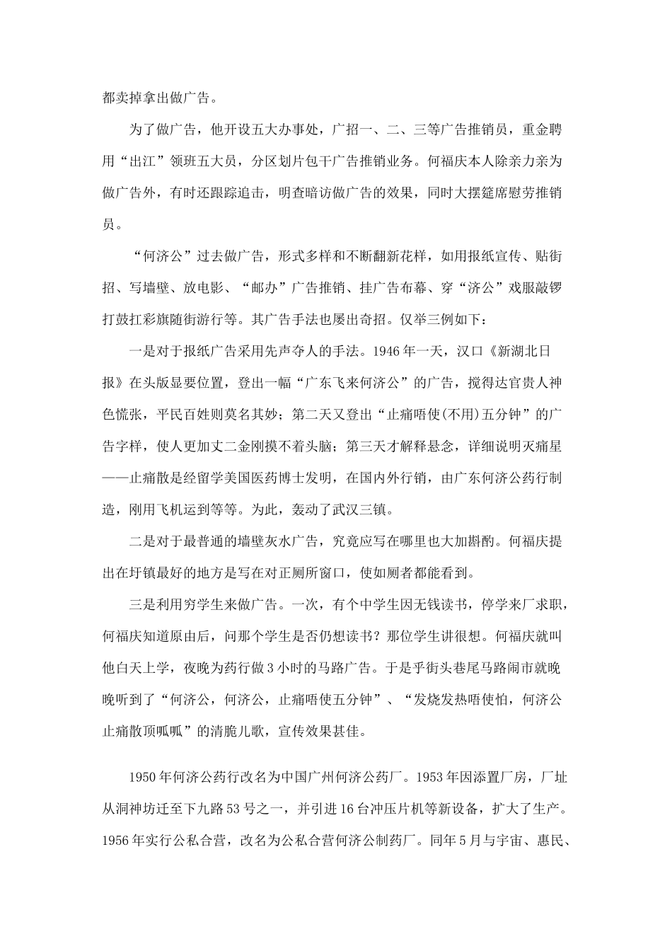 广州何济公制药厂_第2页