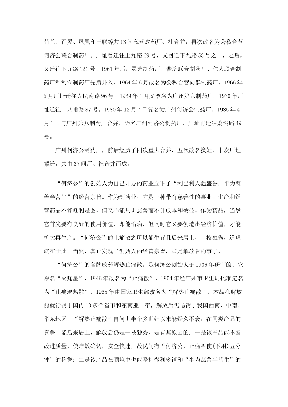 广州何济公制药厂_第3页