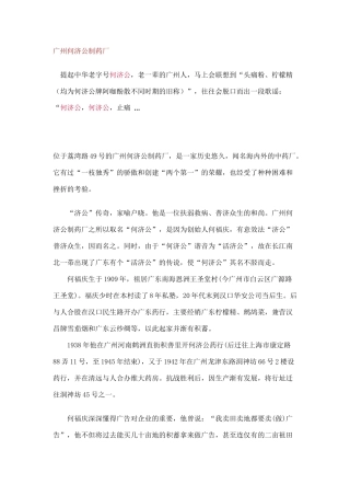广州何济公制药厂