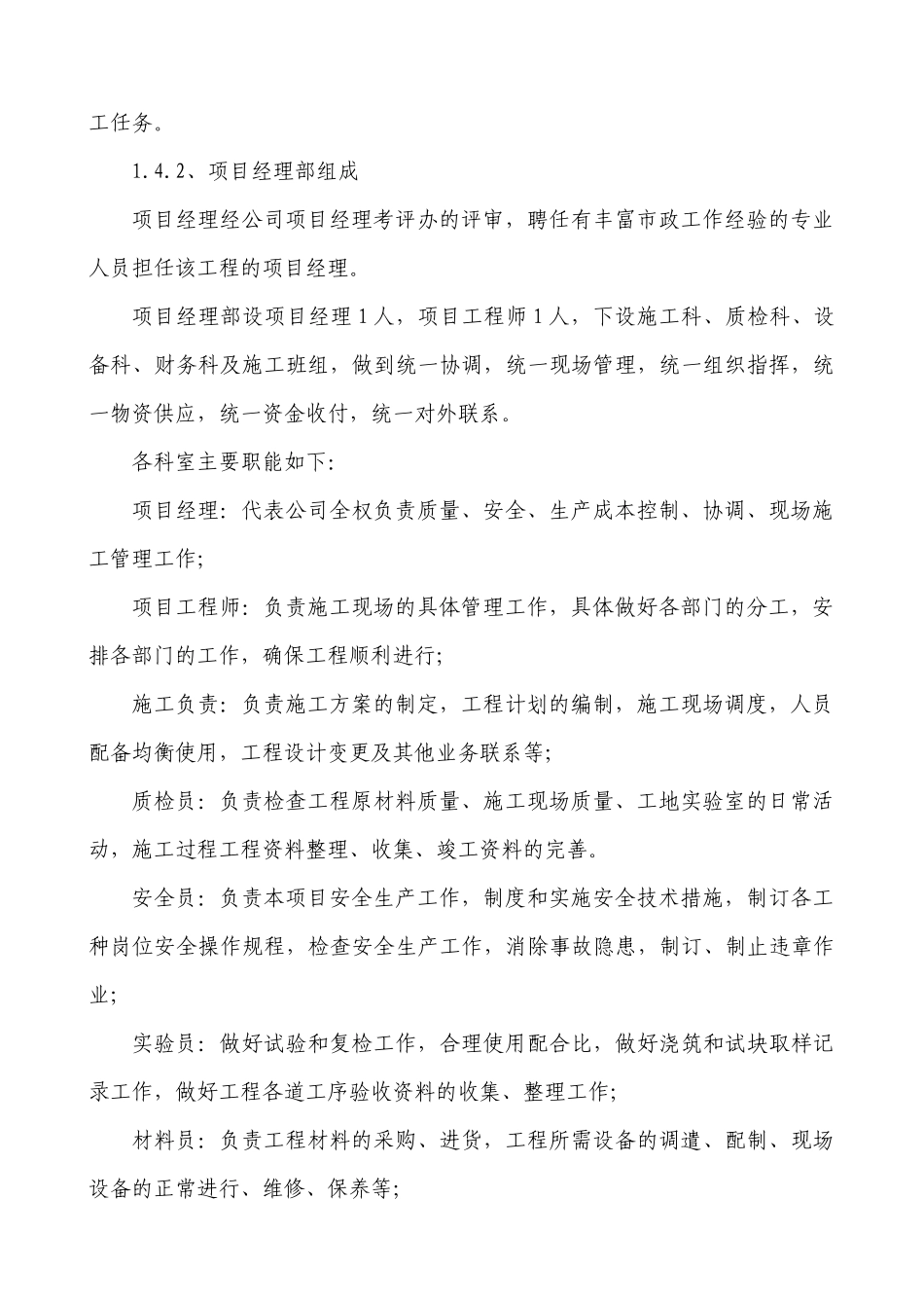 室外总体工程施工组织设计_第3页