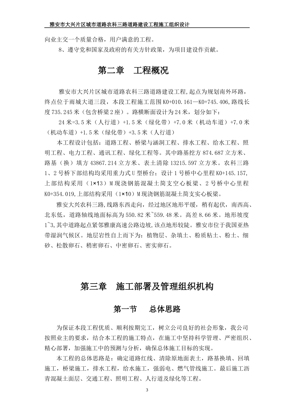 农科三路施工组织设计_第3页