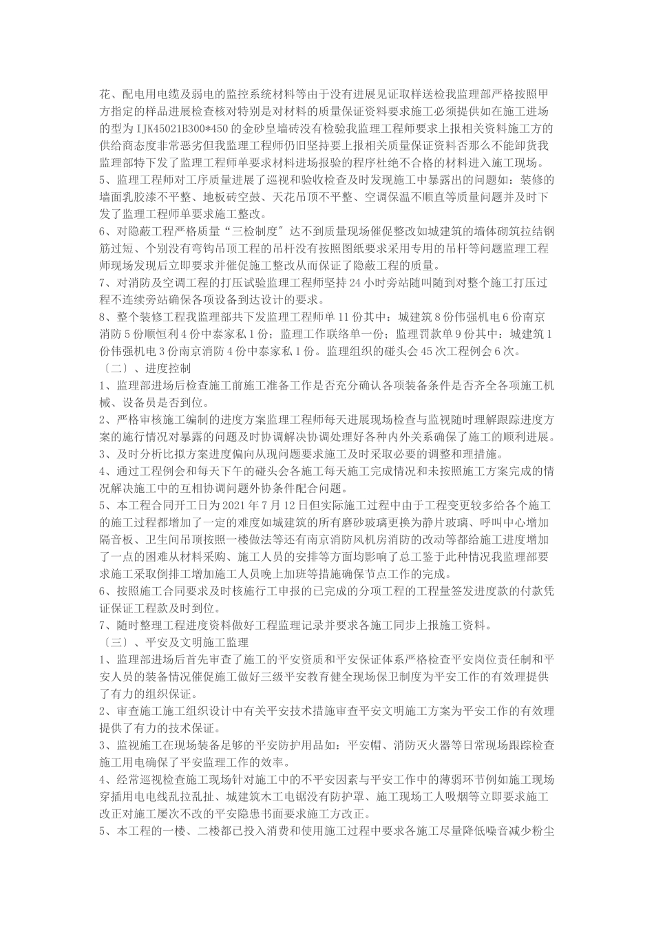 工业基地厂房装修工程监理工作总结_第2页