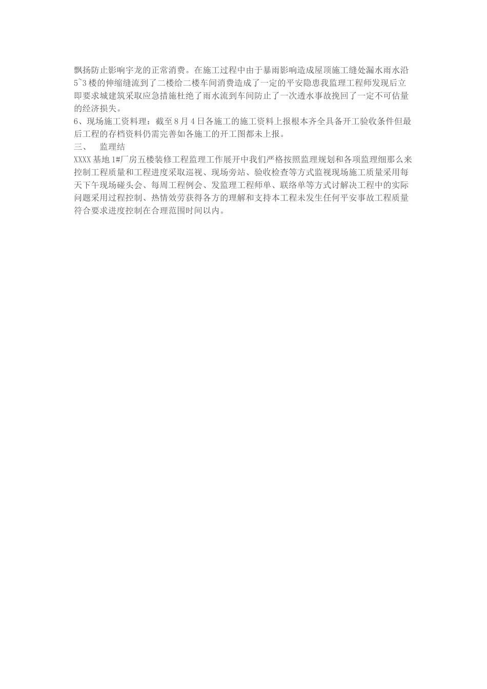 工业基地厂房装修工程监理工作总结_第3页