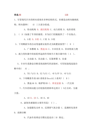 平安保险车险查勘定损核价考试