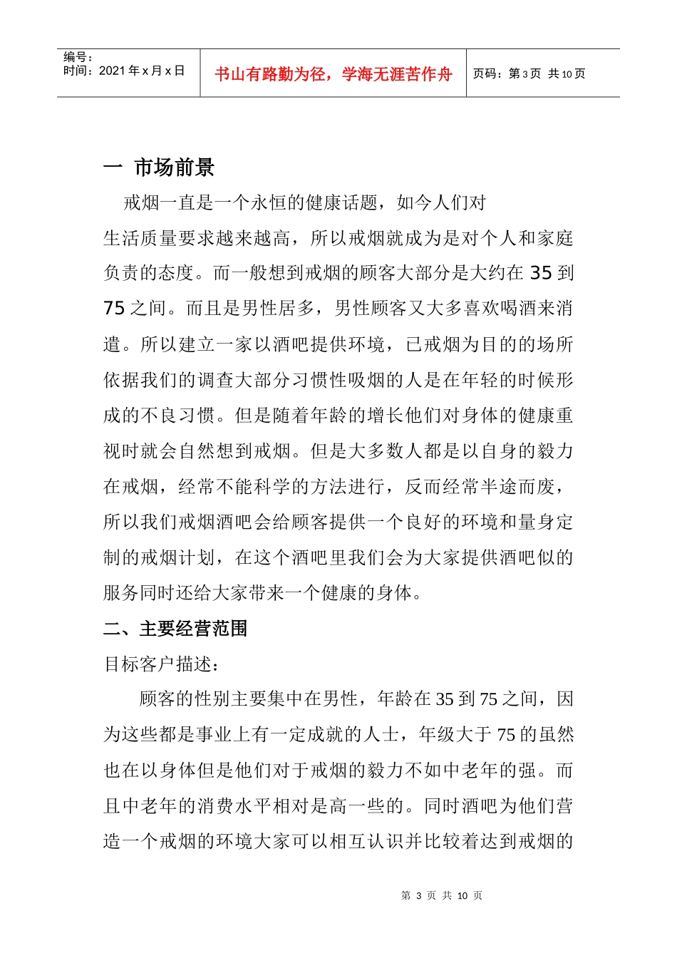 创业计划书(烟消云散) 戒烟酒吧_第3页