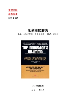 创新者的窘境
