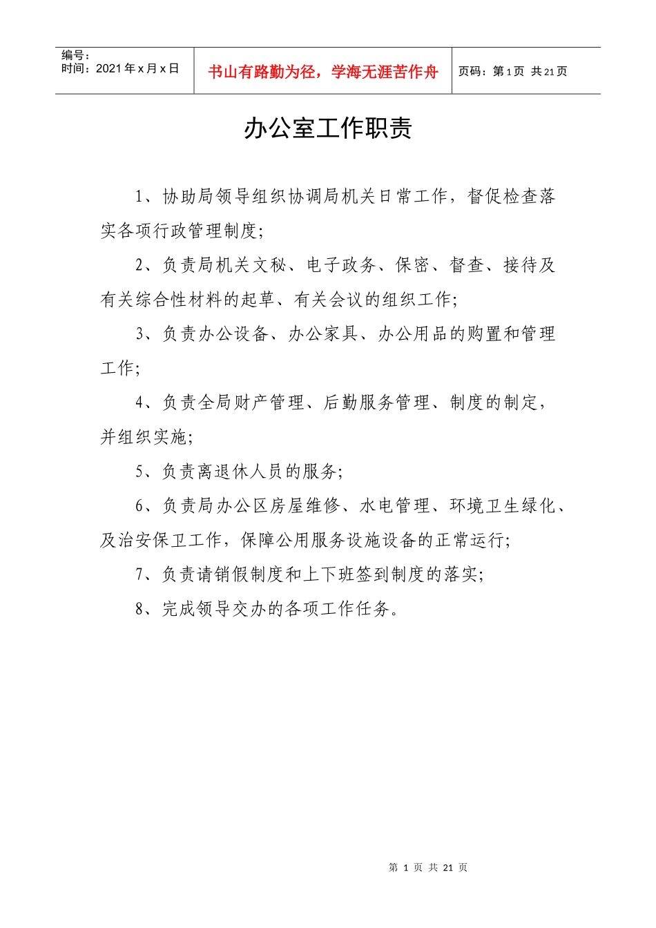 办公室各项制度_第1页