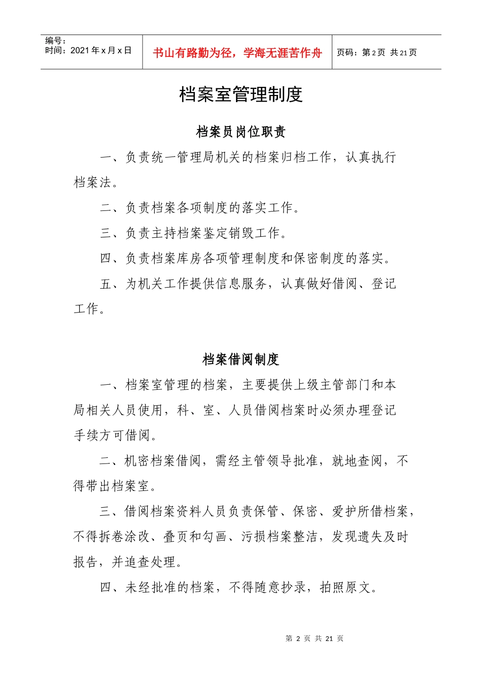 办公室各项制度_第2页