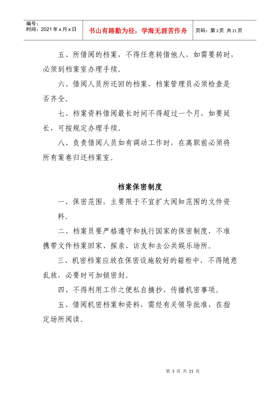 办公室各项制度_第3页