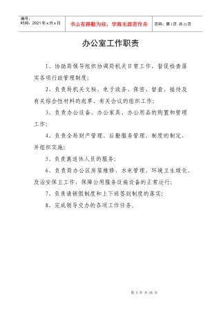 办公室各项制度