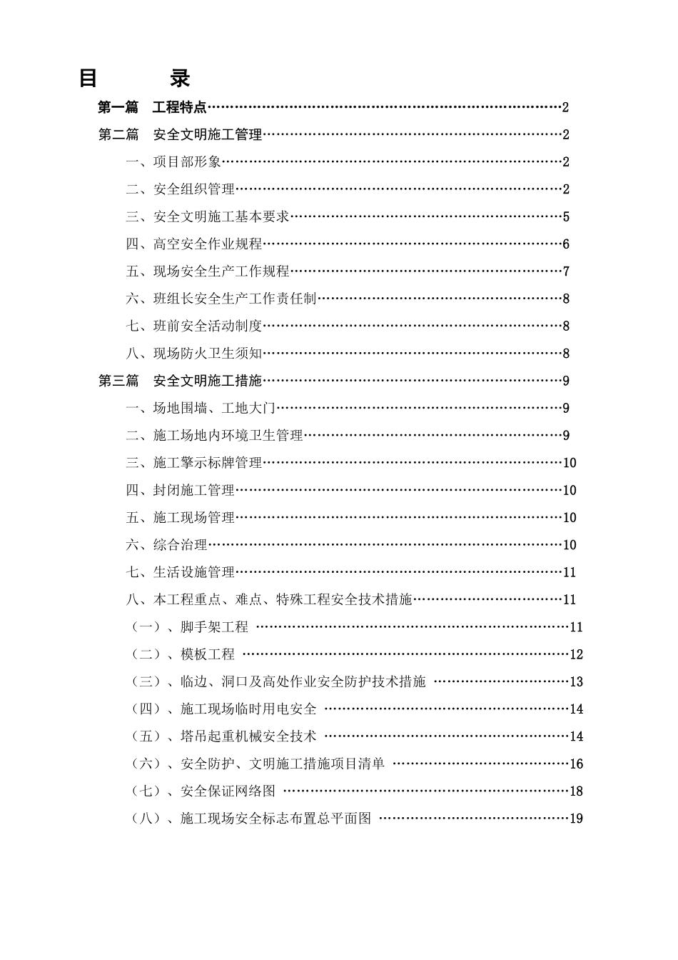 安全防护、文明施工方案_第1页