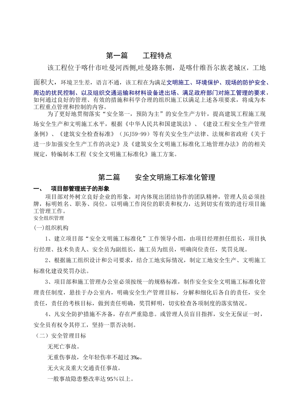 安全防护、文明施工方案_第2页