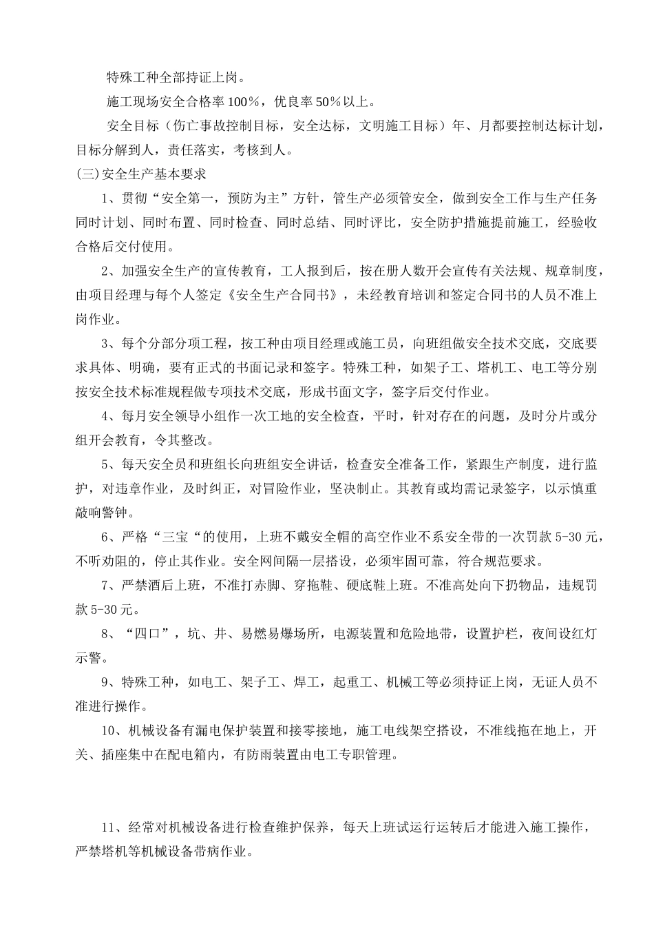 安全防护、文明施工方案_第3页