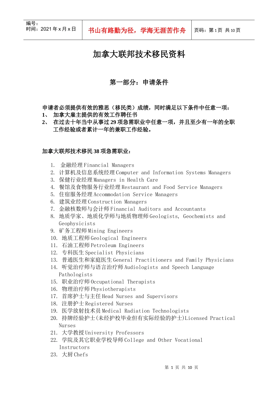 加拿大联邦技术移民资料分析_第1页
