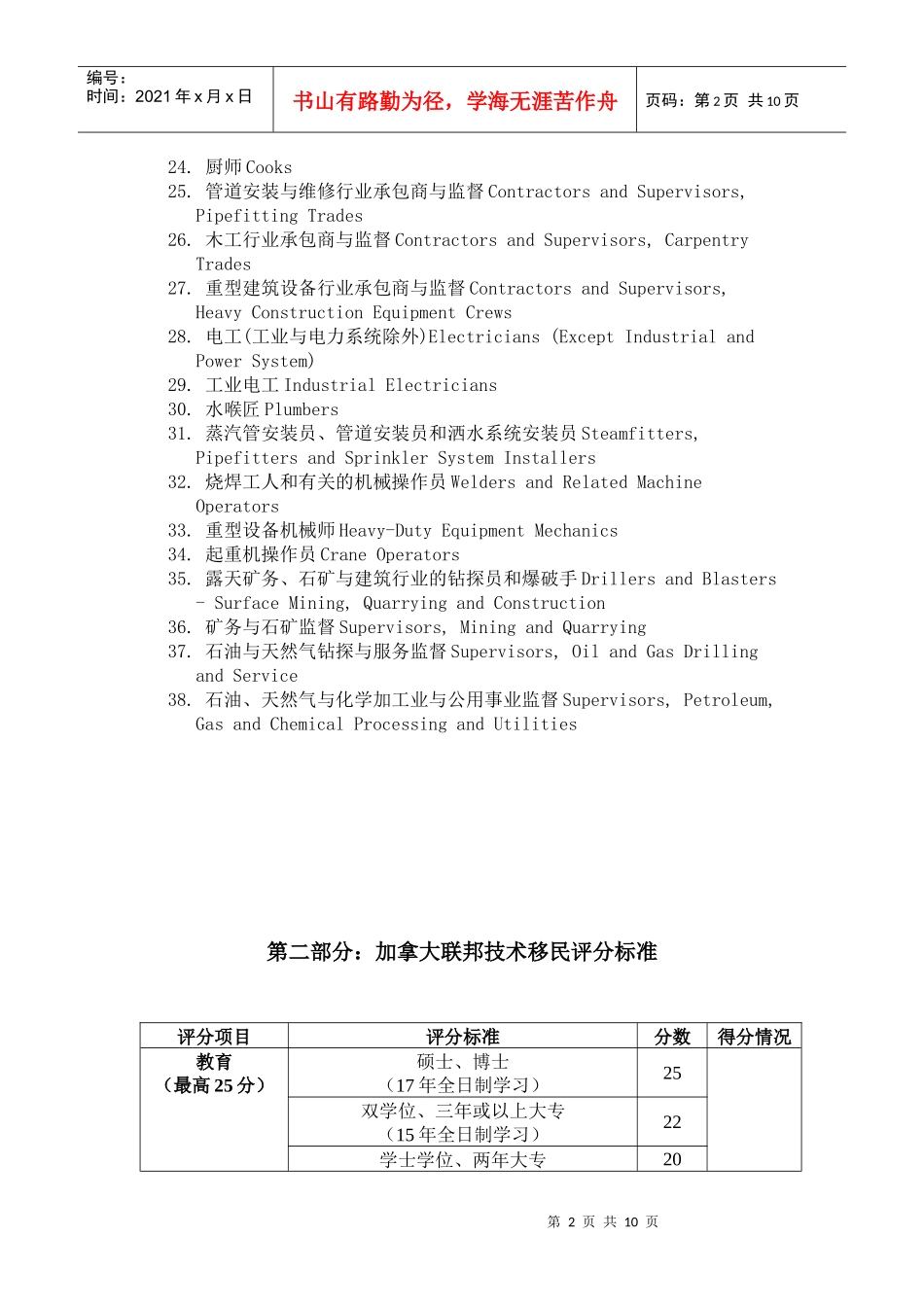 加拿大联邦技术移民资料分析_第2页