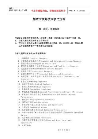 加拿大联邦技术移民资料分析