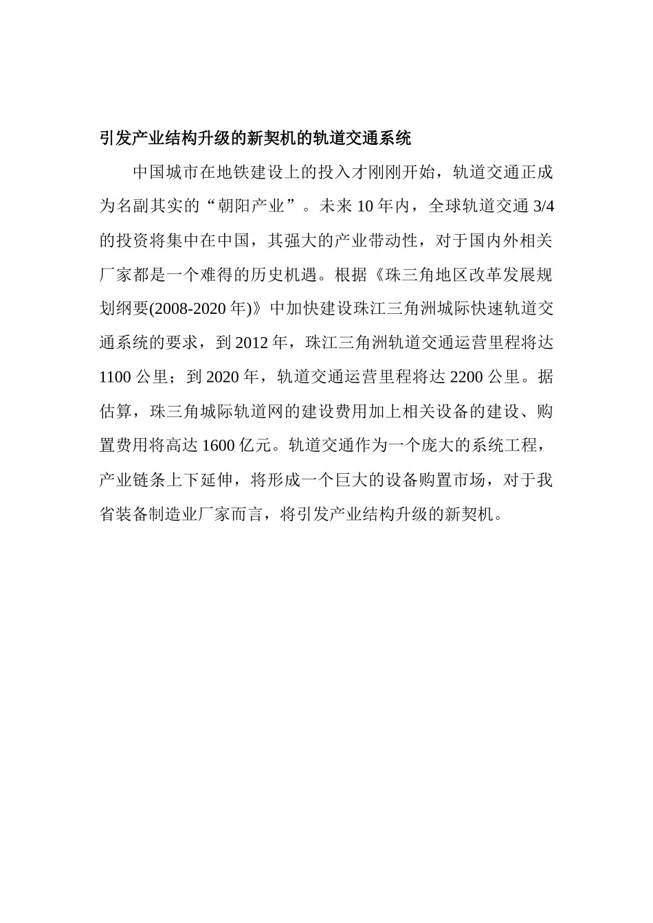 广东省交通运输设备制造业现状与发展_第2页