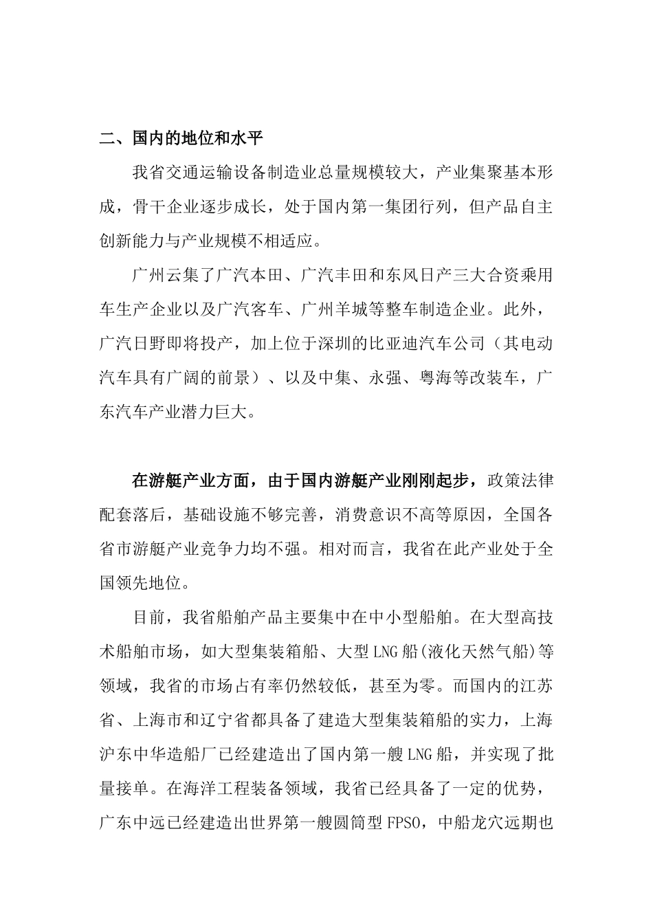 广东省交通运输设备制造业现状与发展_第3页