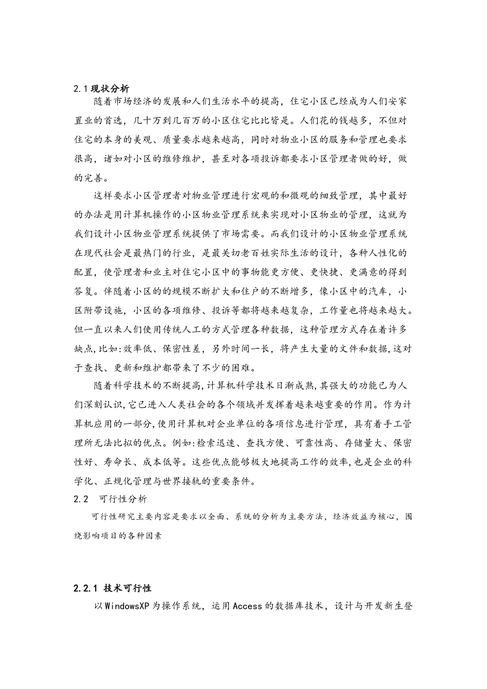 小区物业管理系统设计与实现(30页)_第3页