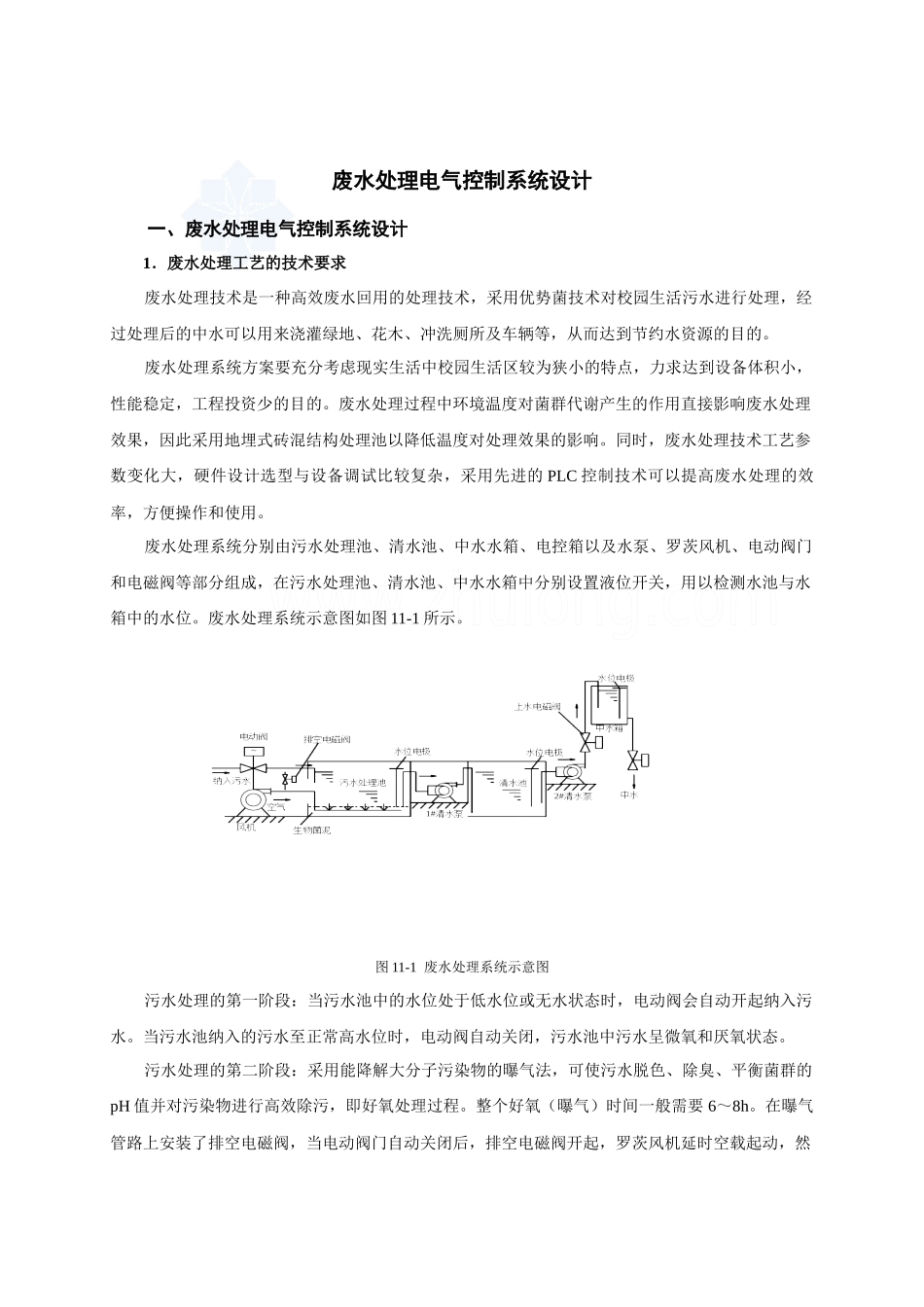 废水处理电气控制系统设计_第1页