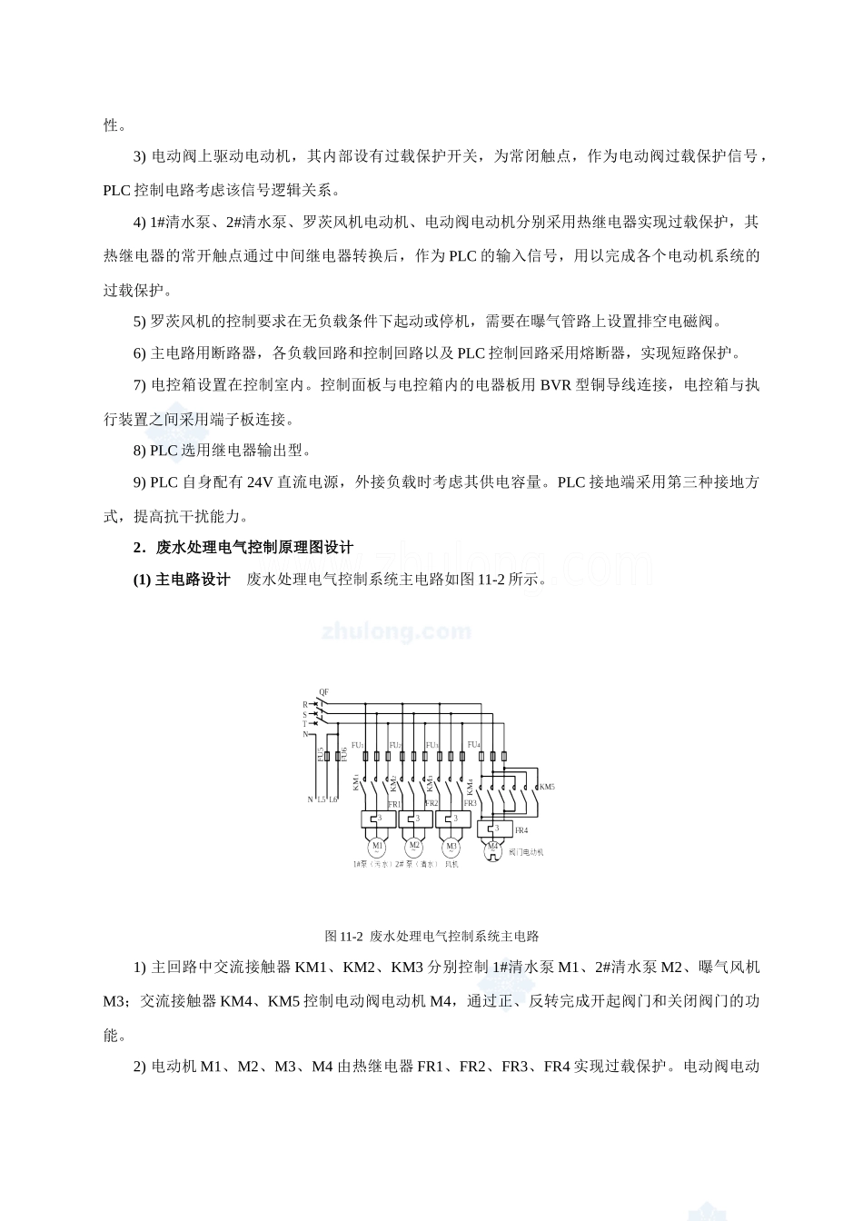 废水处理电气控制系统设计_第3页