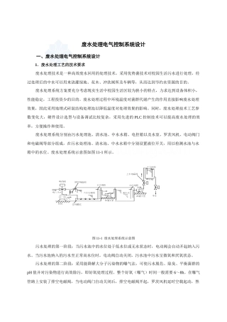 废水处理电气控制系统设计