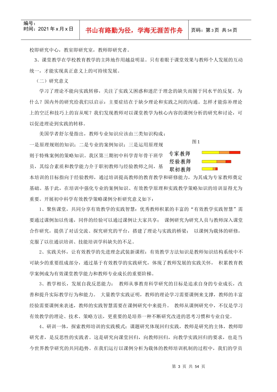 初中科学有效教学策略课例分析研究_第3页