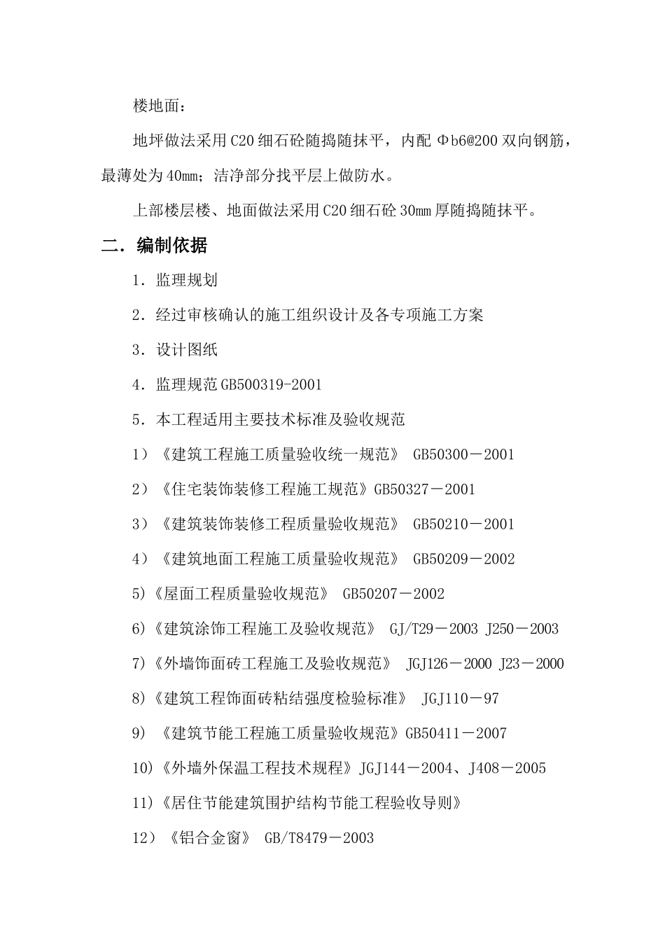 奇药装饰装修工程监理细则_第3页