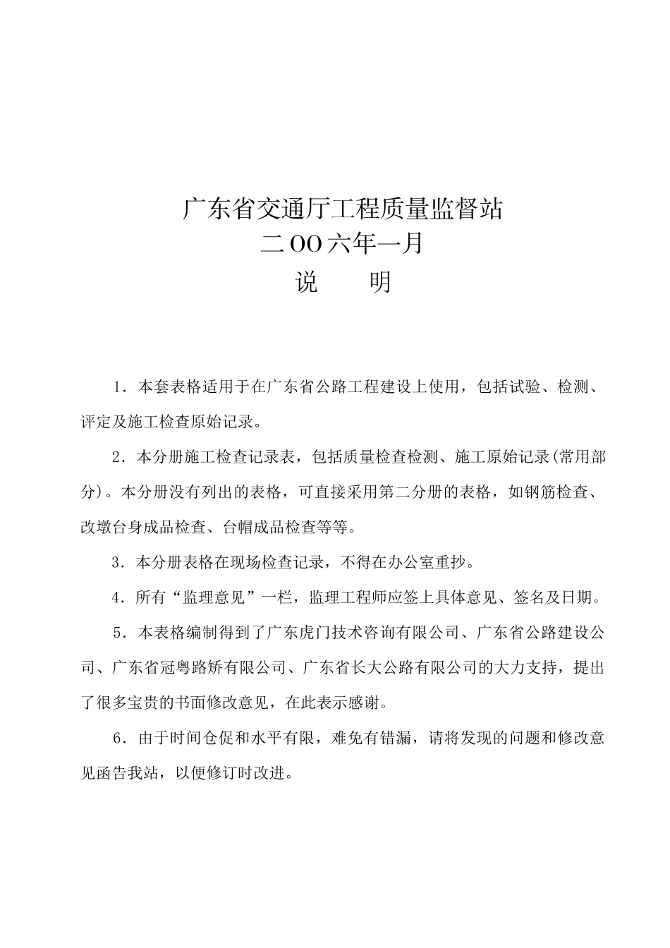广东省公路工程施工表格(第三册)施表_第2页