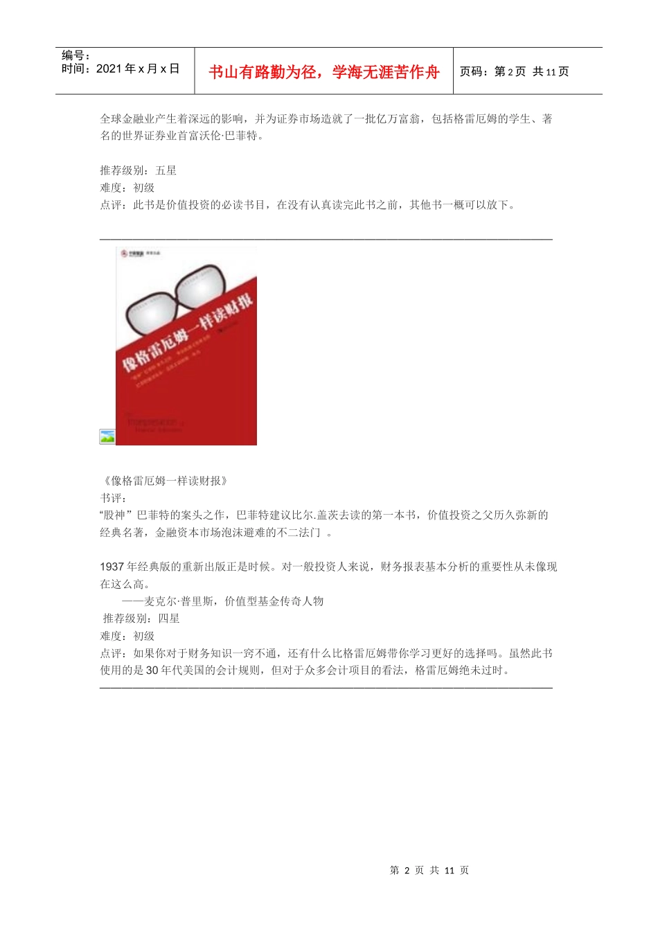 几本价值投资必读之书_第2页