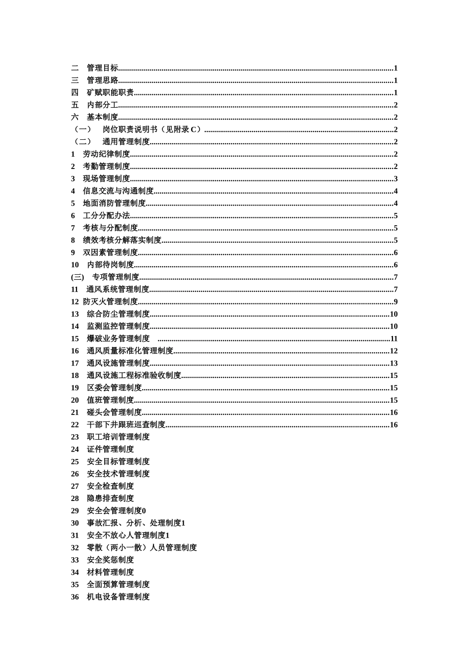 内部制度28日终稿0813_第2页