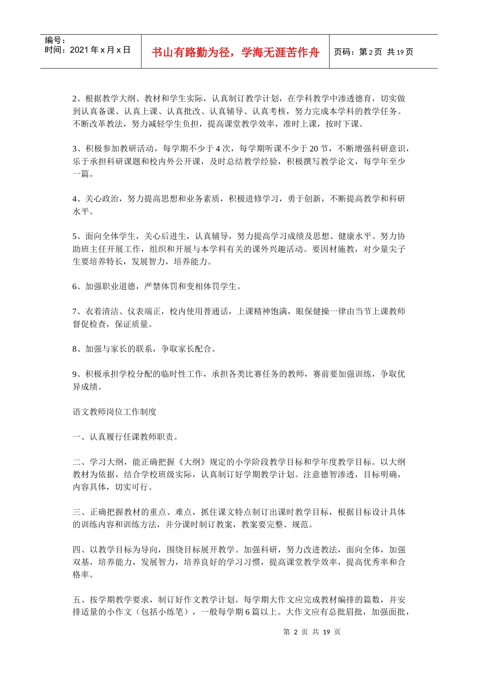 利州区树德小学管理制度_第2页