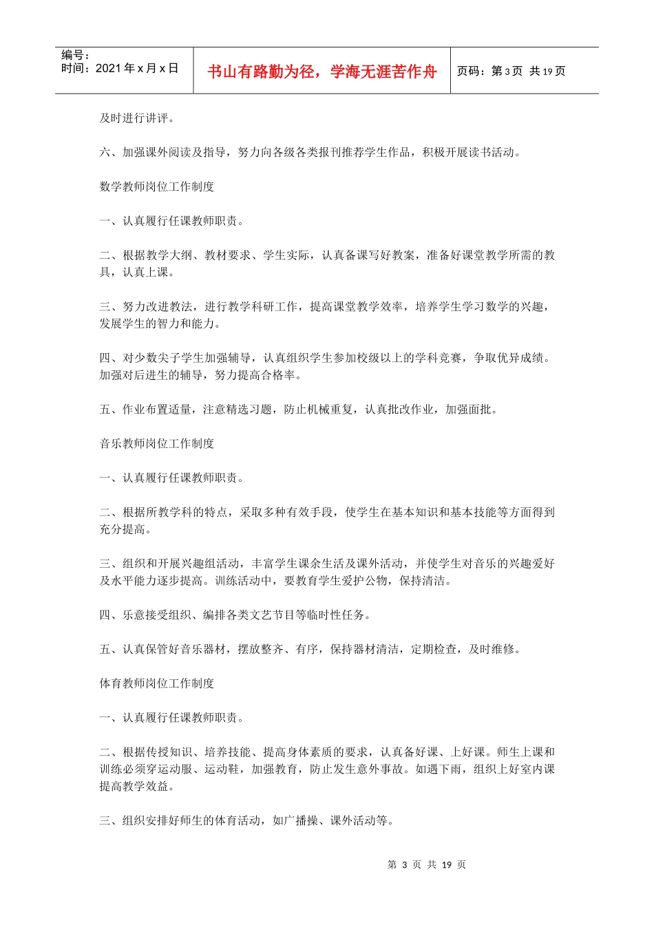 利州区树德小学管理制度_第3页