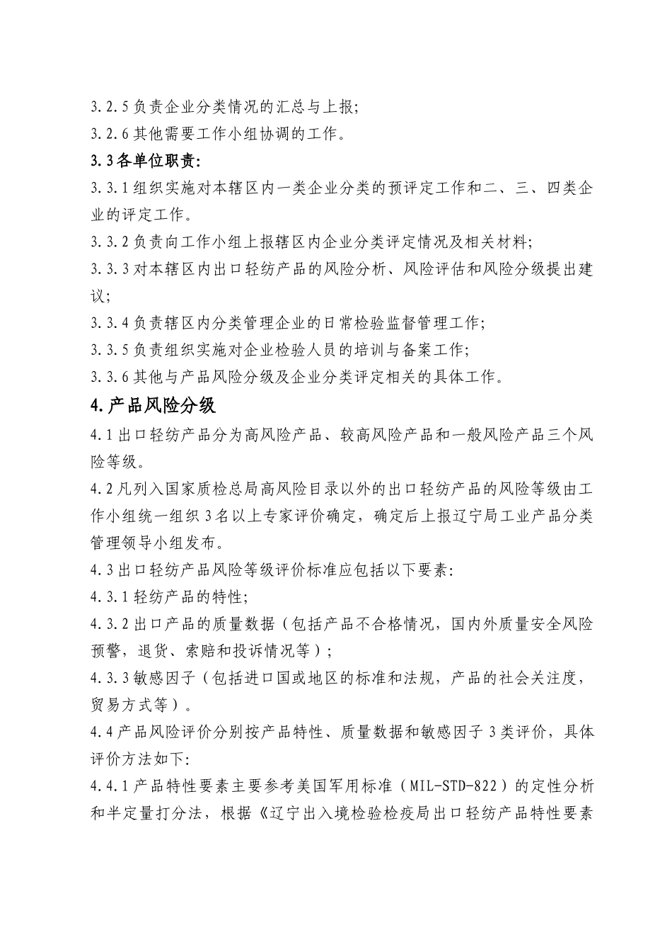 出口轻纺产品服装生产企业分类管理实施细则_第2页