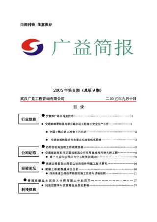 内部刊物注意保存_演讲主持_工作范文_实用文档