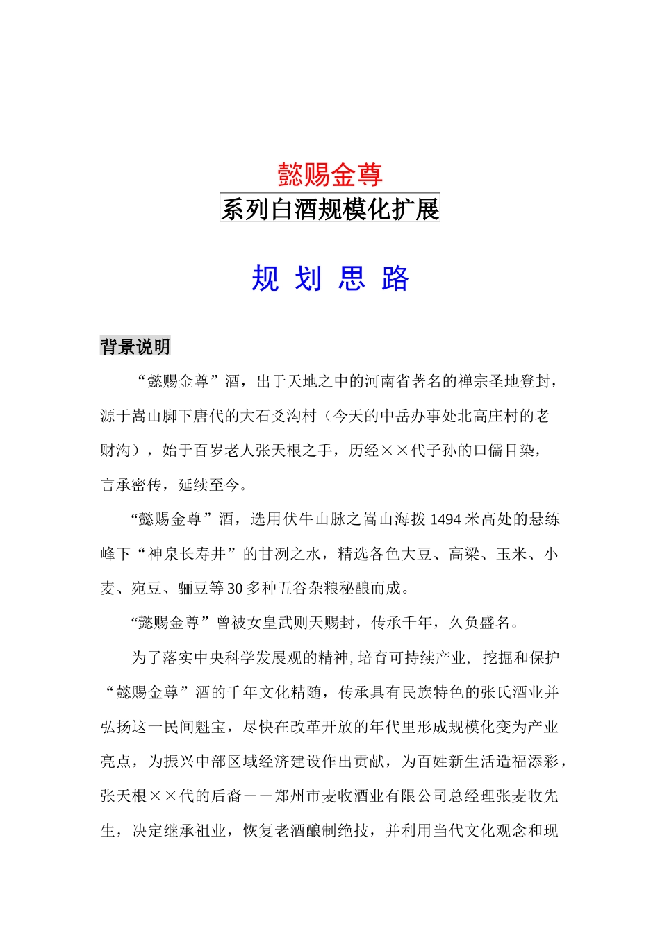 张氏酒业扩展方案_第1页