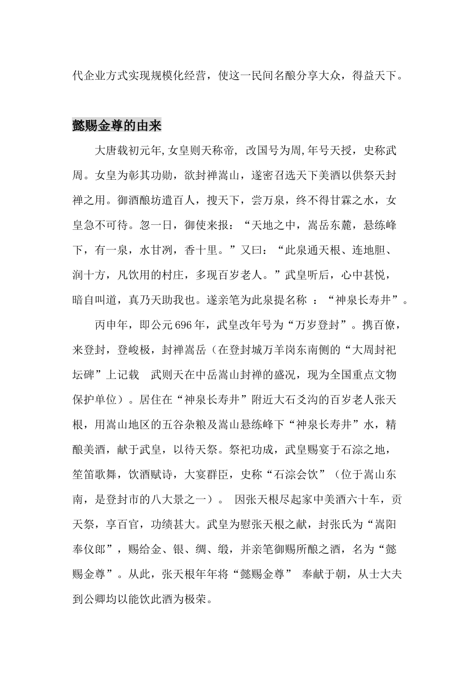 张氏酒业扩展方案_第2页