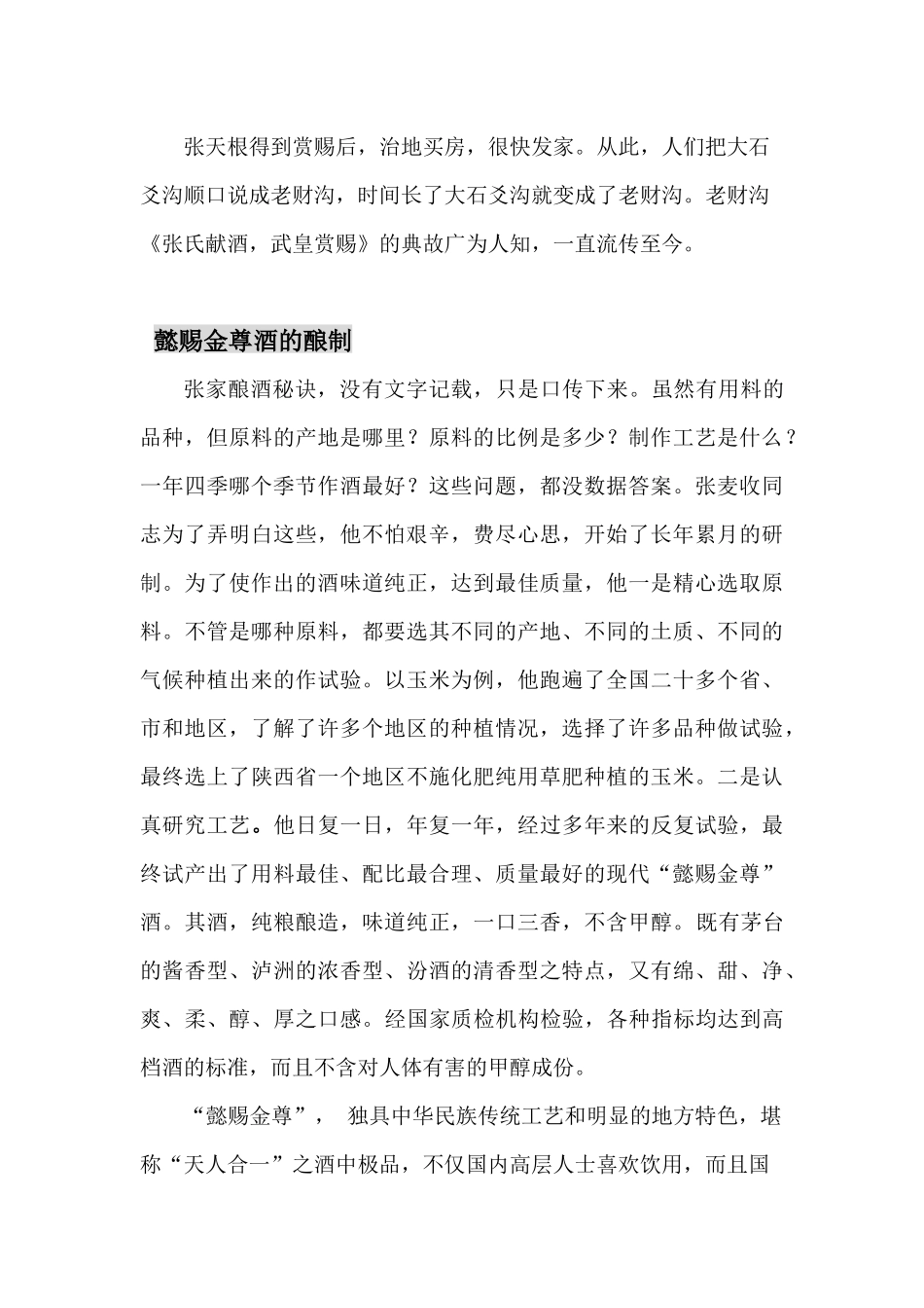 张氏酒业扩展方案_第3页